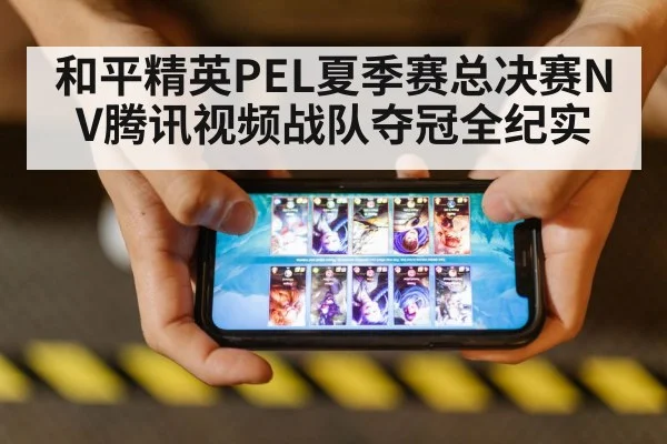 mobile gaming competition